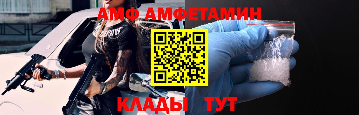 Amphetamine Розовый  Вход с VPN  Amphetamine  Волжск 