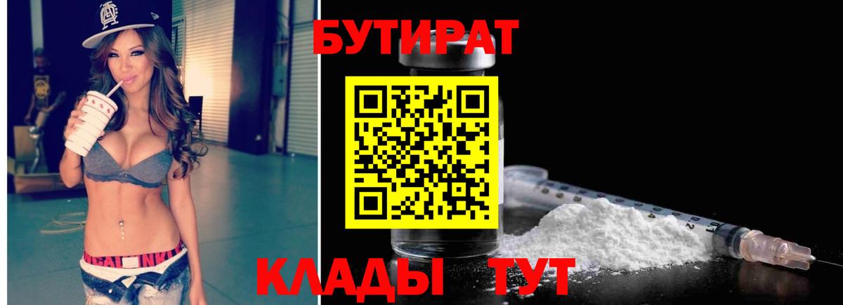 Волжск  Бутират BDO  Бутират  Вход с VPN 