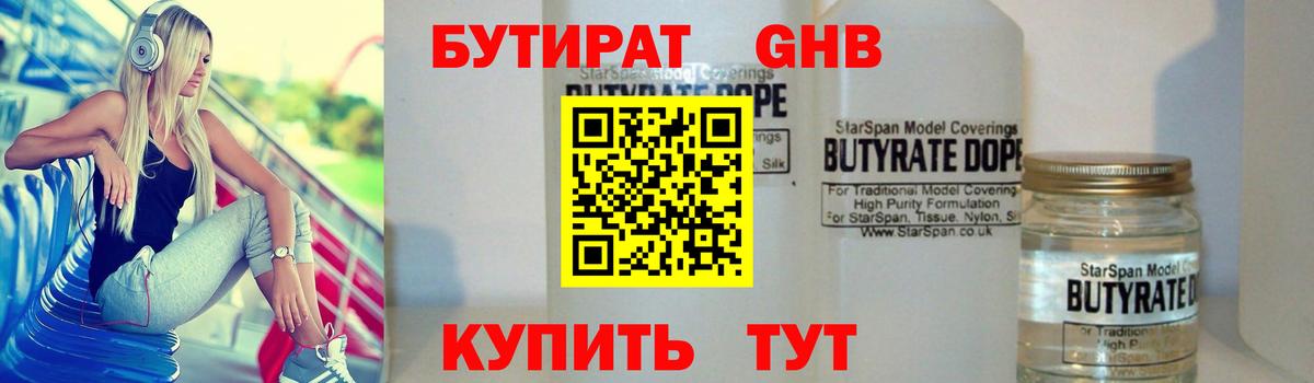 Бутират бутандиол Волжск