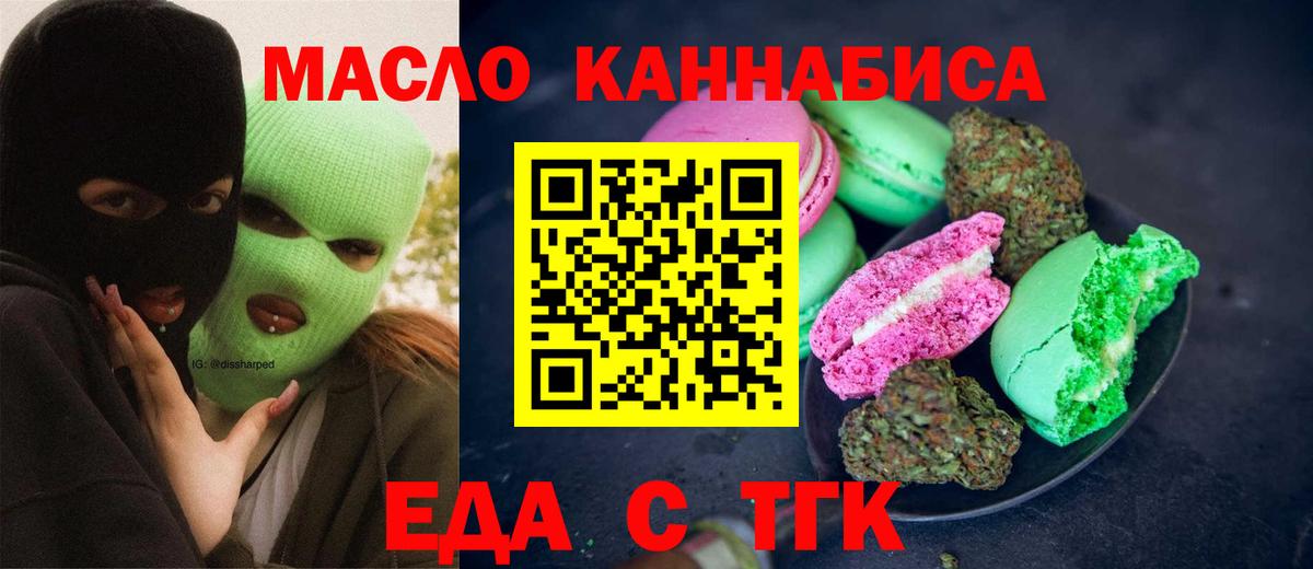 Волжск  Еда ТГК конопля  Вход с VPN 
