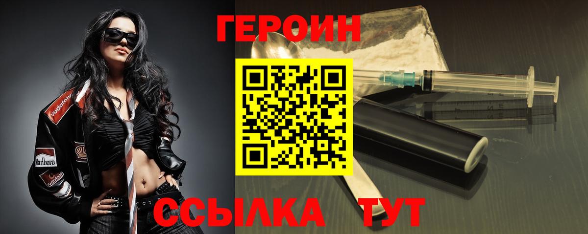 ГЕРОИН  ГЕРОИН Heroin  Вход с VPN  Волжск 