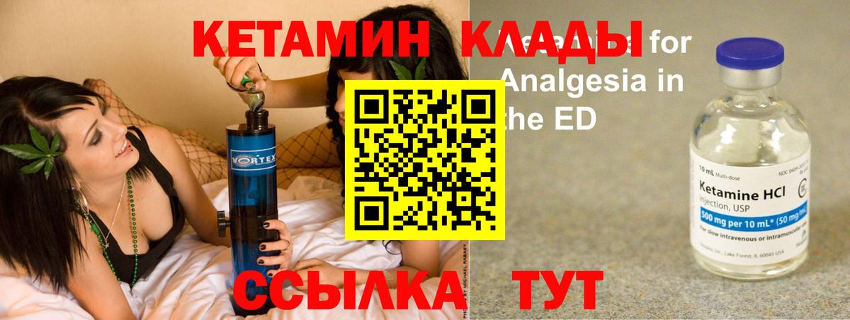 КЕТАМИН VHQ Волжск