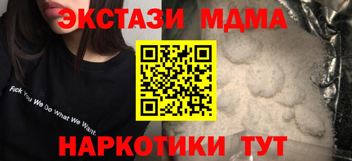 МДМА молли  MDMA  МДМА кристаллы  Волжск  Вход с VPN 