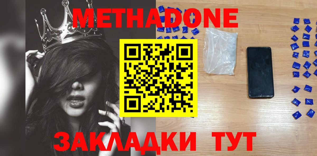 Метадон methadone  OMG tor  Волжск  Вход с VPN 