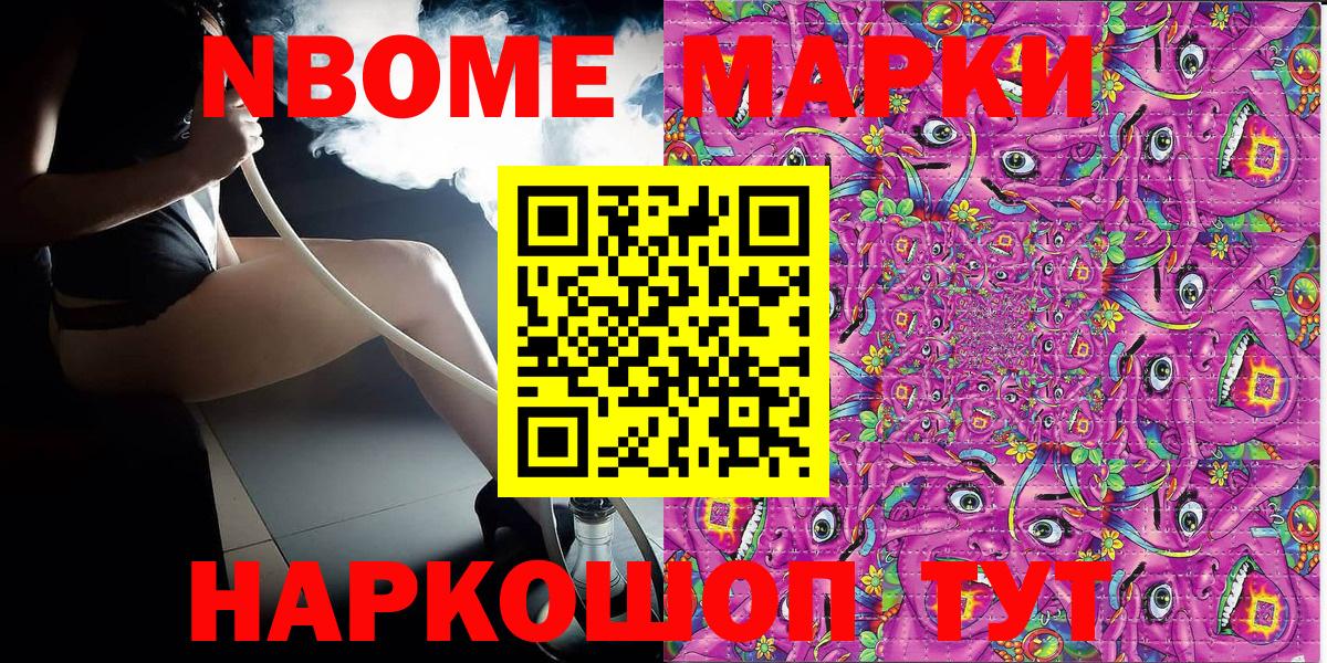 Волжск  Марки NBOMe 1,8мг  Марки 25I-NBOMe  Вход с VPN 