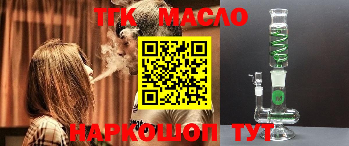 Дистиллят ТГК THC oil Волжск